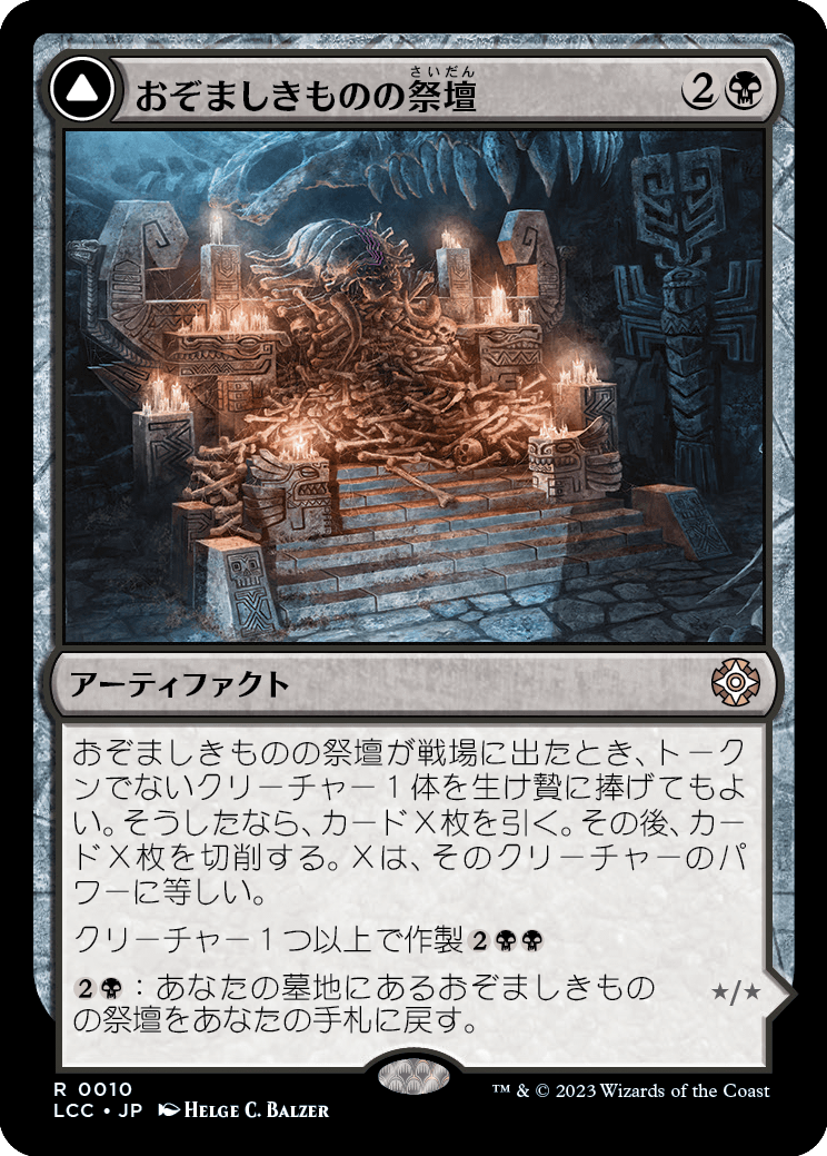 おぞましきものの祭壇/Altar of the Wretched - おぞましき骨塊/Wretched Bonemass [LCC][FOIL]