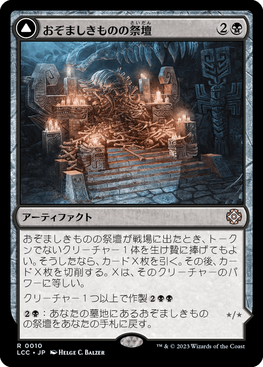 おぞましきものの祭壇/Altar of the Wretched - おぞましき骨塊/Wretched Bonemass [LCC][FOIL]