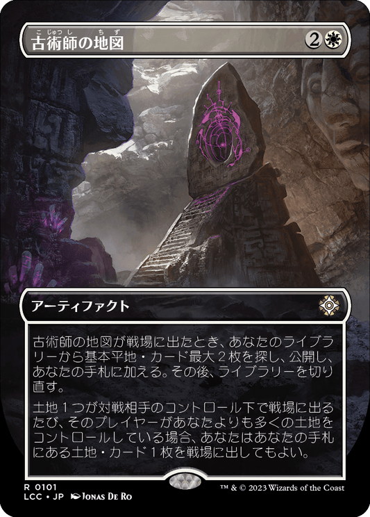 古術師の地図/Archaeomancer's Map [LCC][ボーダーレス][FOIL]