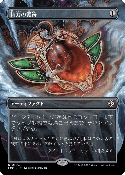 精力の護符/Amulet of Vigor [LCC][ボーダーレス][FOIL]