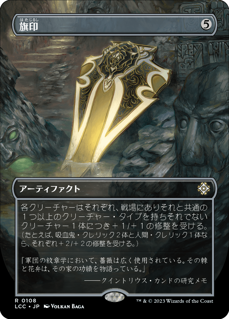 旗印/Coat of Arms [LCC][ボーダーレス][FOIL]