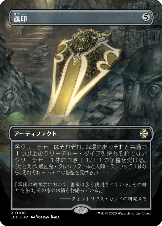 旗印/Coat of Arms [LCC][ボーダーレス][FOIL]