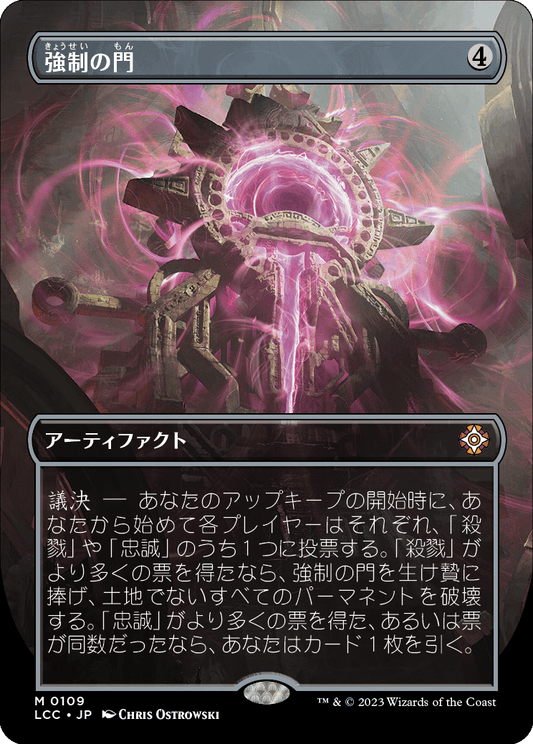 強制の門/Coercive Portal [LCC][ボーダーレス][FOIL]