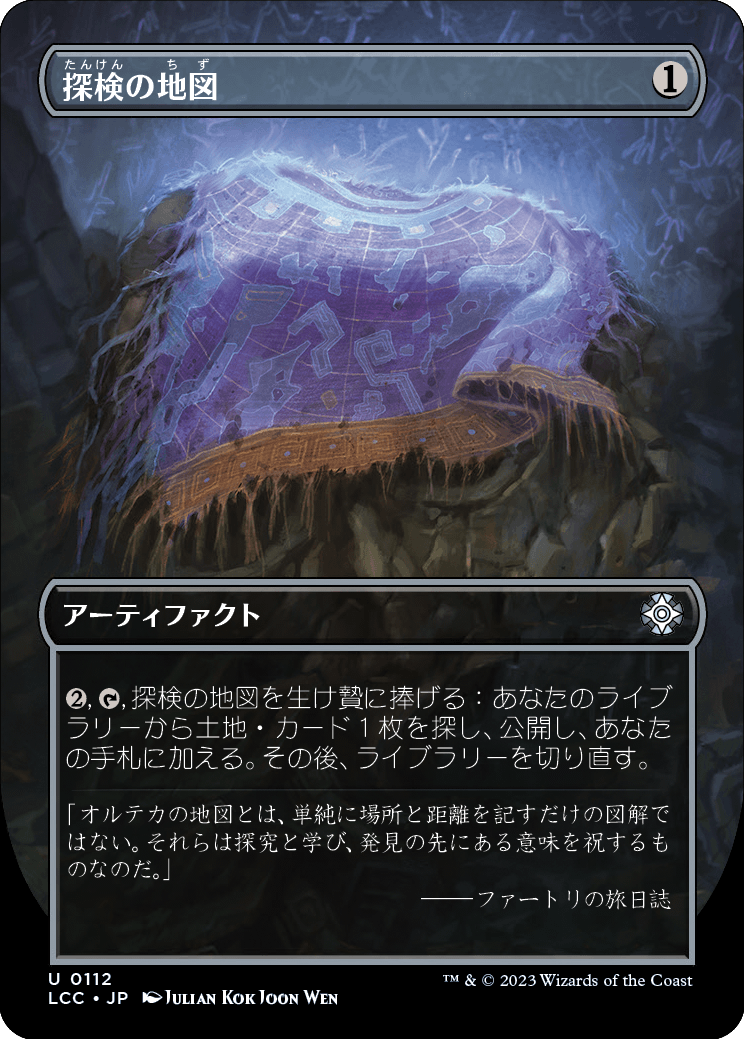 探検の地図/Expedition Map [LCC][ボーダーレス][FOIL]