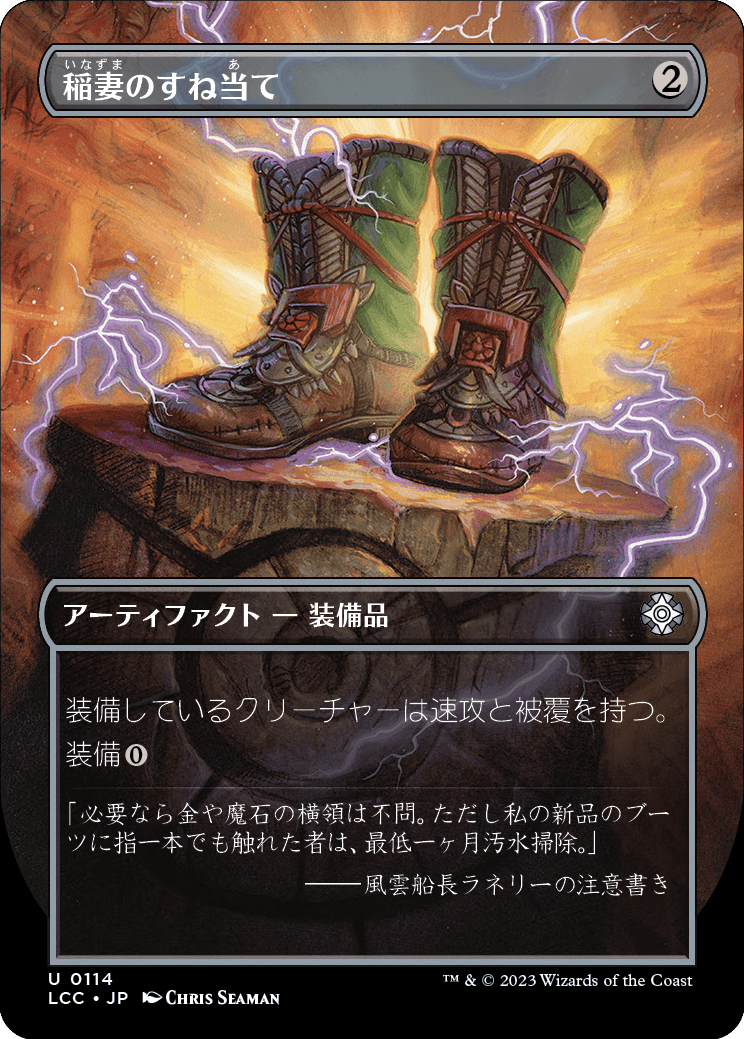 稲妻のすね当て/Lightning Greaves [LCC][ボーダーレス][FOIL]