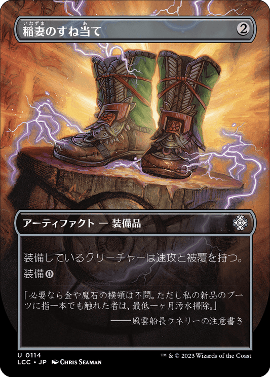 稲妻のすね当て/Lightning Greaves [LCC][ボーダーレス][FOIL]