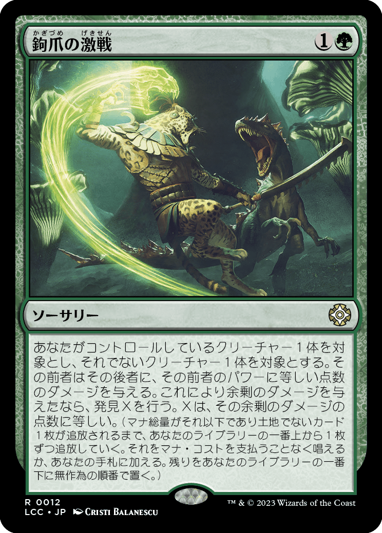 鉤爪の激戦/Contest of Claws [LCC][FOIL]