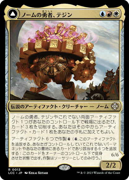 ノームの勇者、テジン/Tetzin, Gnome Champion - 黄金歯車の巨像/The Golden-Gear Colossus [LCC]