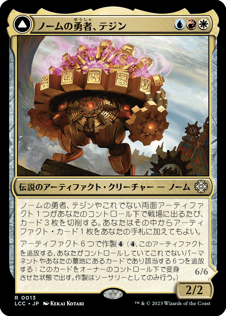 ノームの勇者、テジン/Tetzin, Gnome Champion - 黄金歯車の巨像/The Golden-Gear Colossus [LCC][FOIL]