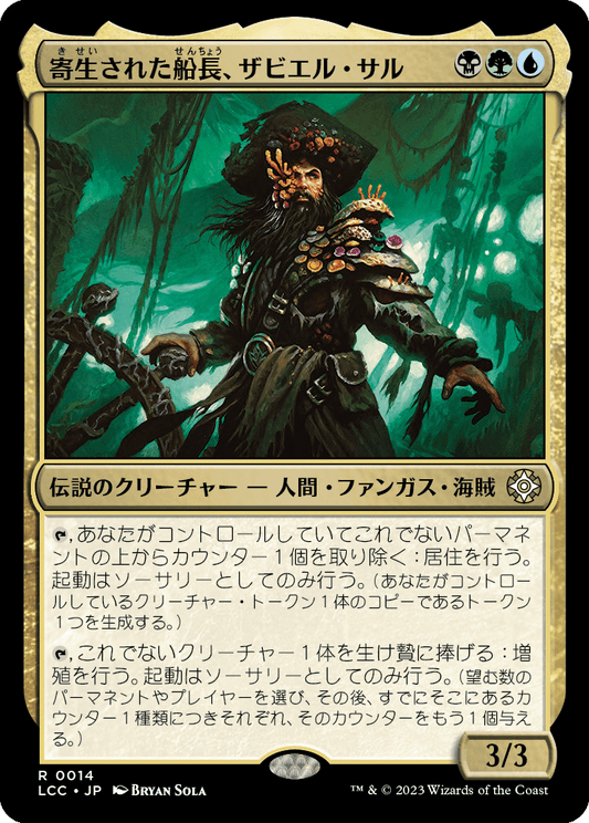 寄生された船長、ザビエル・サル/Xavier Sal, Infested Captain [LCC][FOIL]