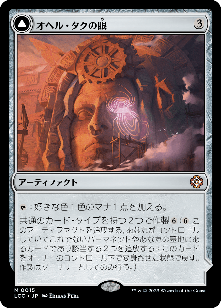 オヘル・タクの眼/Eye of Ojer Taq - 天頂観測所/Apex Observatory [LCC][FOIL]