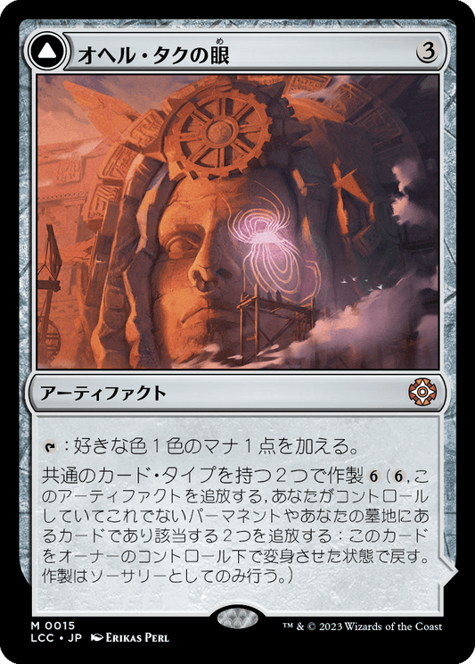オヘル・タクの眼/Eye of Ojer Taq - 天頂観測所/Apex Observatory [LCC][FOIL]