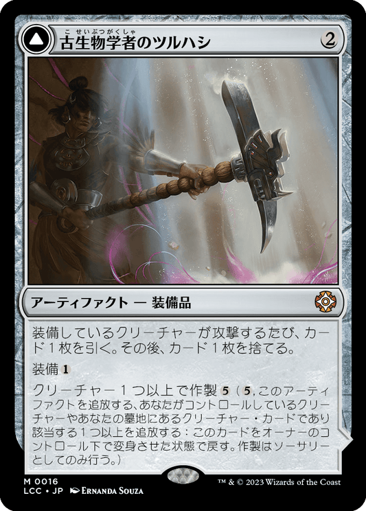 古生物学者のツルハシ/Paleontologist's Pick-Axe - 恐竜の頭飾り/Dinosaur Headdress [LCC][FOIL]