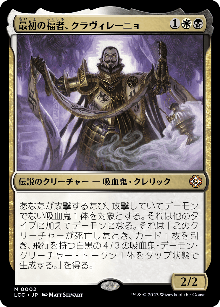 最初の福者、クラヴィレーニョ/Clavileño, First of the Blessed [LCC][FOIL]