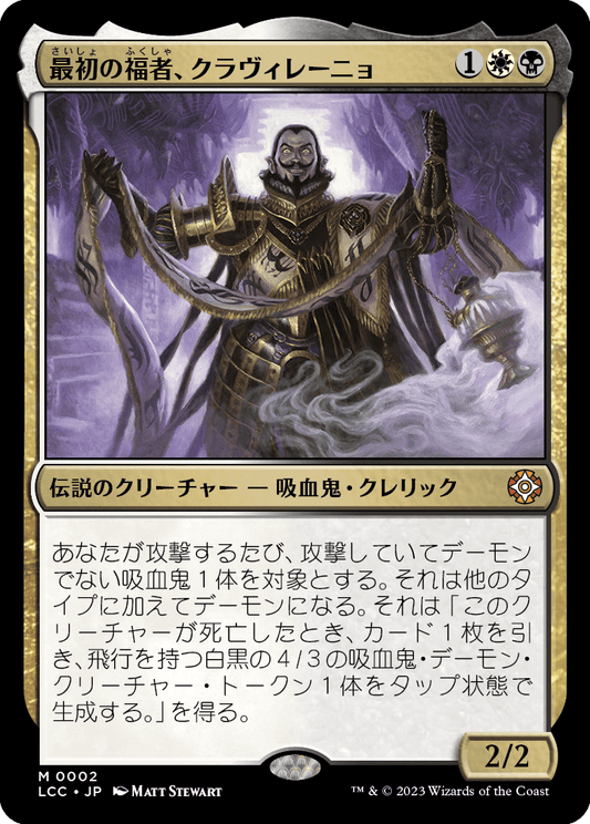 最初の福者、クラヴィレーニョ/Clavileño, First of the Blessed [LCC][FOIL]