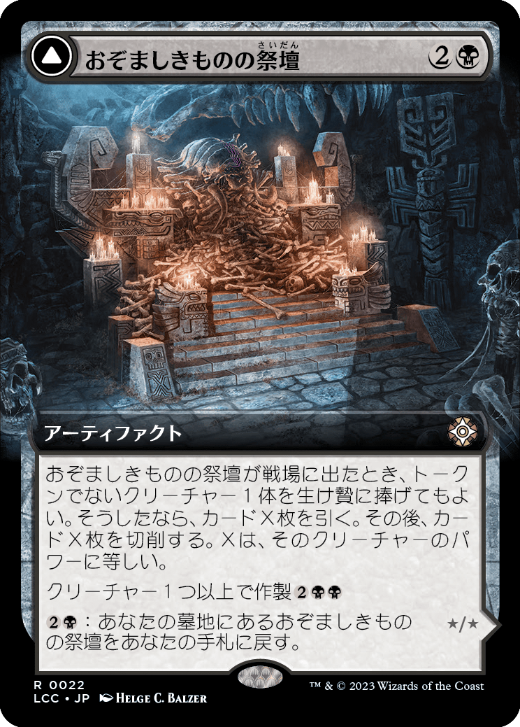 おぞましきものの祭壇/Altar of the Wretched - おぞましき骨塊/Wretched Bonemass [LCC][拡張アート][FOIL]