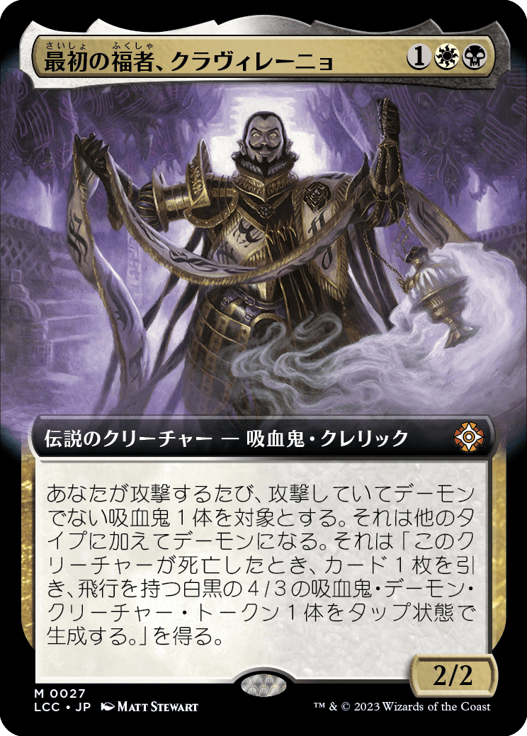 最初の福者、クラヴィレーニョ/Clavileño, First of the Blessed [LCC][拡張アート][FOIL]
