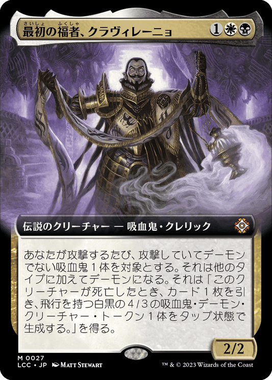 最初の福者、クラヴィレーニョ/Clavileño, First of the Blessed [LCC][拡張アート][FOIL]