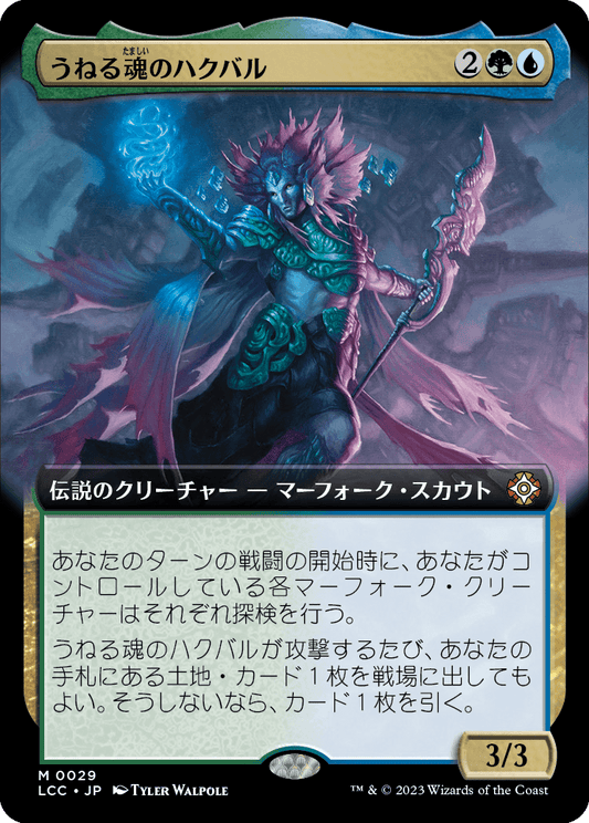 うねる魂のハクバル/Hakbal of the Surging Soul [LCC][拡張アート][FOIL]