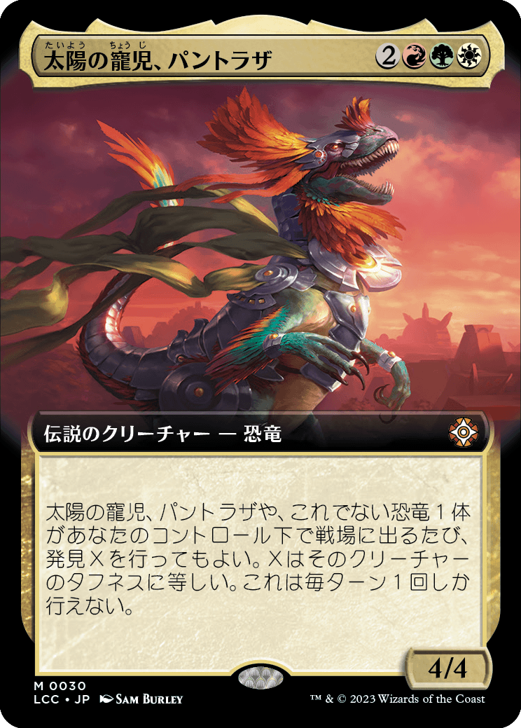 太陽の寵児、パントラザ/Pantlaza, Sun-Favored [LCC][拡張アート][FOIL]