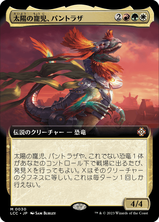 太陽の寵児、パントラザ/Pantlaza, Sun-Favored [LCC][拡張アート][FOIL]