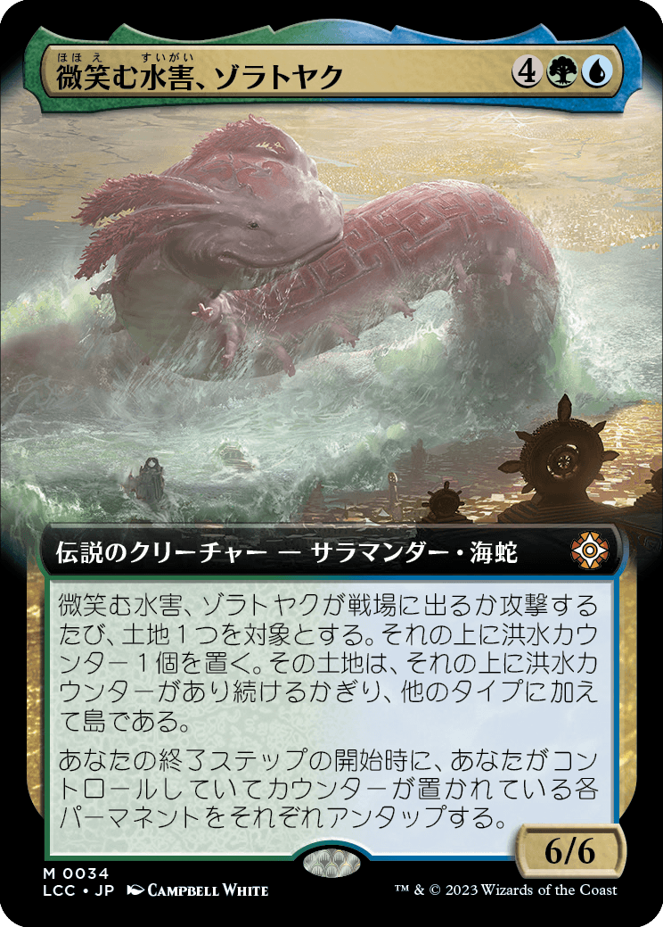 微笑む水害、ゾラトヤク/Xolatoyac, the Smiling Flood [LCC][拡張アート][FOIL]
