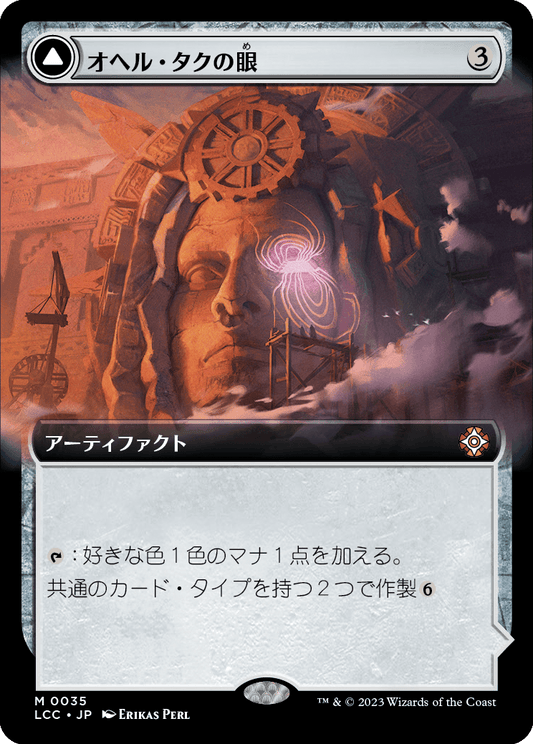 オヘル・タクの眼/Eye of Ojer Taq - 天頂観測所/Apex Observatory [LCC][拡張アート][FOIL]