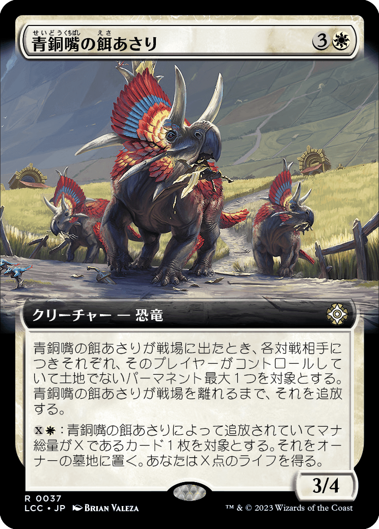 青銅嘴の餌あさり/Bronzebeak Foragers [LCC][拡張アート][FOIL]