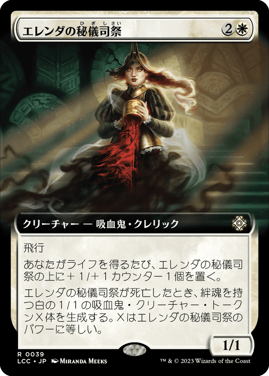 エレンダの秘儀司祭/Elenda's Hierophant [LCC][拡張アート][FOIL]