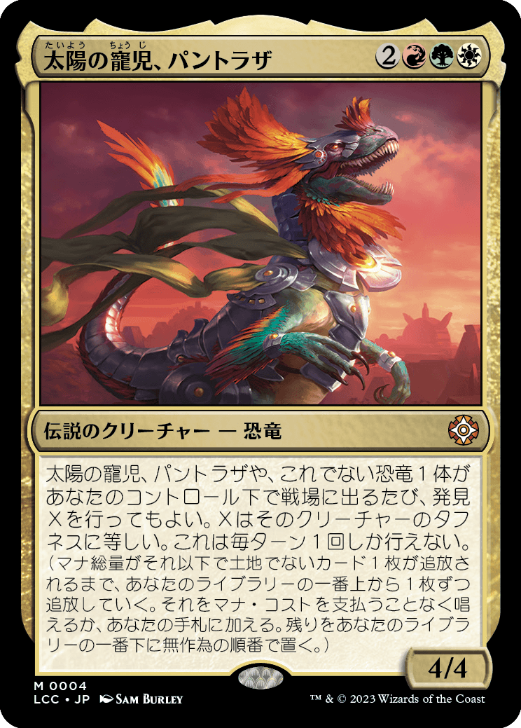 太陽の寵児、パントラザ/Pantlaza, Sun-Favored [LCC][FOIL]