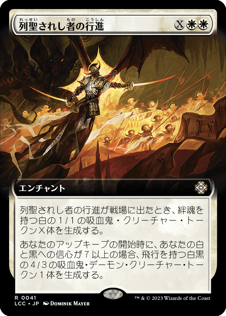 列聖されし者の行進/March of the Canonized [LCC][拡張アート][FOIL]