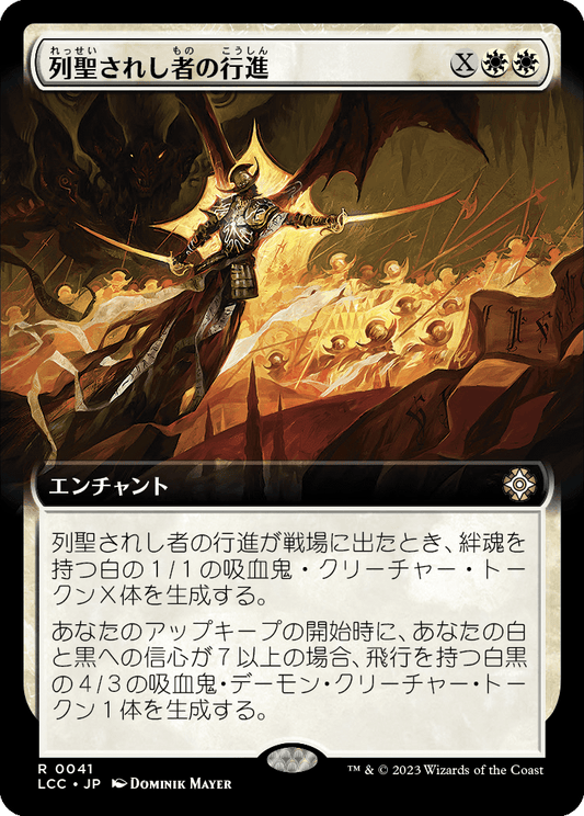 列聖されし者の行進/March of the Canonized [LCC][拡張アート][FOIL]