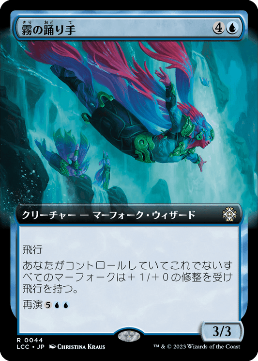 霧の踊り手/Mist Dancer [LCC][拡張アート][FOIL]