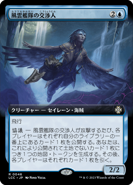 風雲艦隊の交渉人/Storm Fleet Negotiator [LCC][拡張アート][FOIL]
