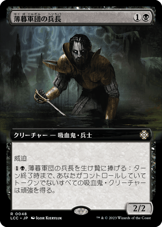 薄暮軍団の兵長/Dusk Legion Sergeant [LCC][拡張アート][FOIL]