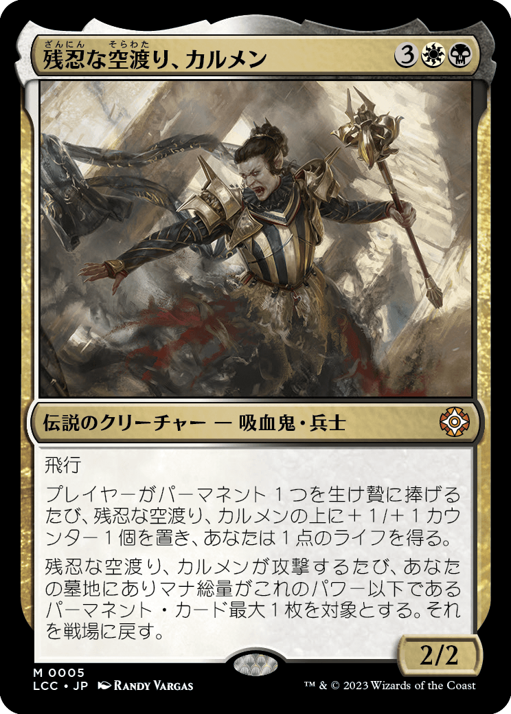 残忍な空渡り、カルメン/Carmen, Cruel Skymarcher [LCC][FOIL]