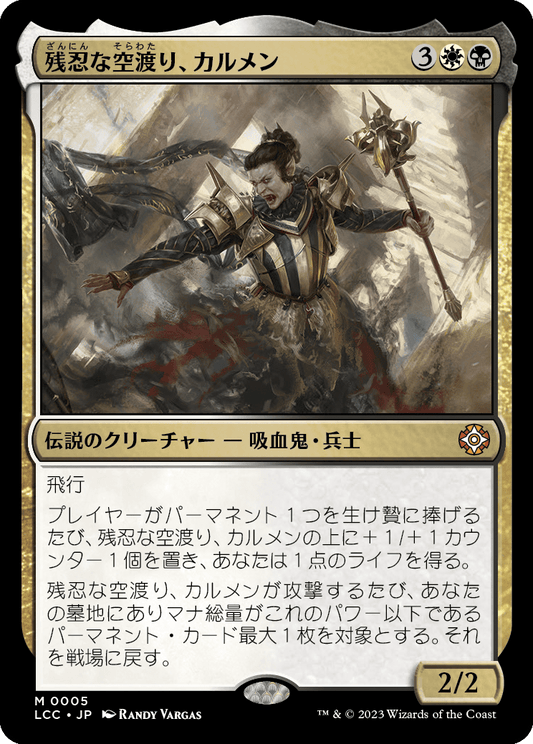 残忍な空渡り、カルメン/Carmen, Cruel Skymarcher [LCC][FOIL]