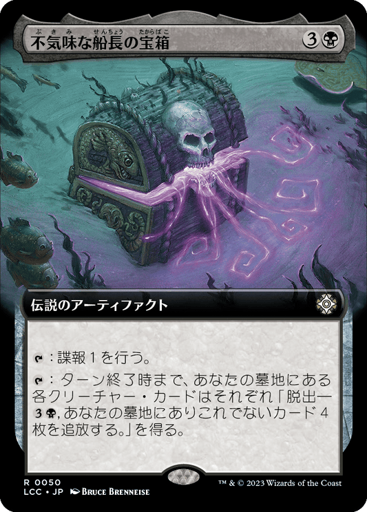 不気味な船長の宝箱/The Grim Captain's Locker [LCC][拡張アート][FOIL]