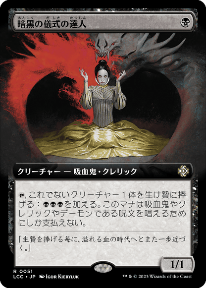 暗黒の儀式の達人/Master of Dark Rites [LCC][拡張アート][FOIL]