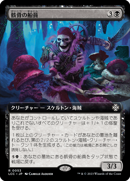 骸骨の船員/Skeleton Crew [LCC][拡張アート][FOIL]