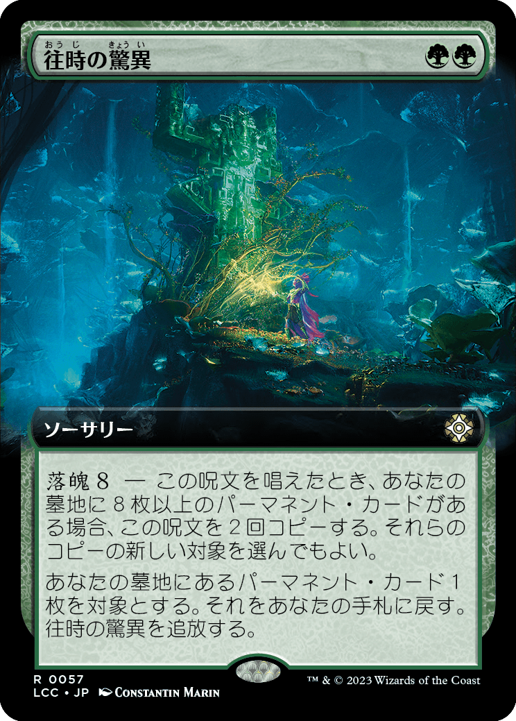 往時の驚異/Bygone Marvels [LCC][拡張アート][FOIL]