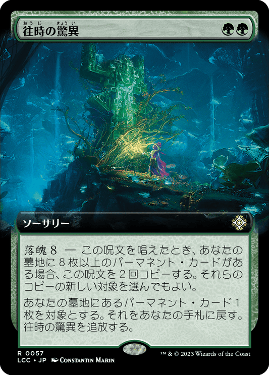 往時の驚異/Bygone Marvels [LCC][拡張アート][FOIL]