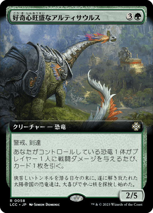 好奇心旺盛なアルティサウルス/Curious Altisaur [LCC][拡張アート]