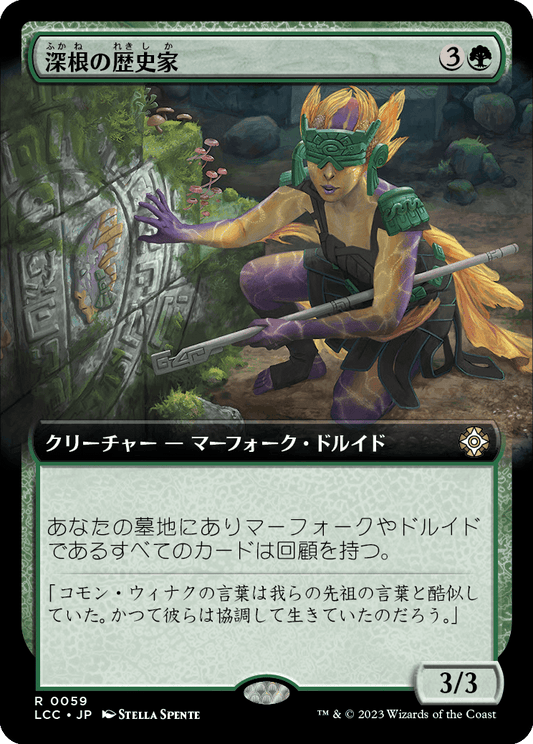 深根の歴史家/Deeproot Historian [LCC][拡張アート][FOIL]