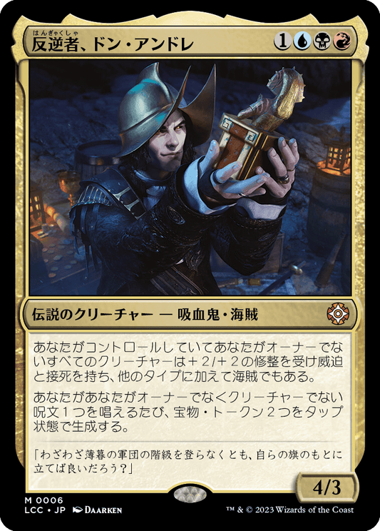 反逆者、ドン・アンドレ/Don Andres, the Renegade [LCC][FOIL]
