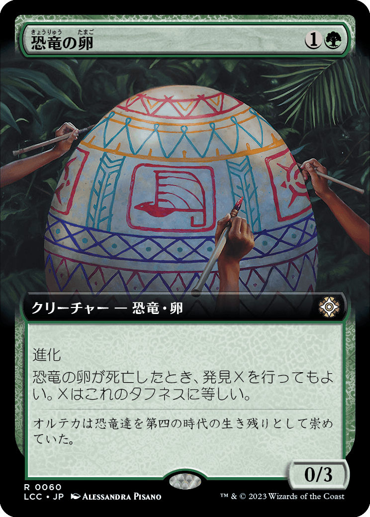 恐竜の卵/Dinosaur Egg [LCC][拡張アート][FOIL]