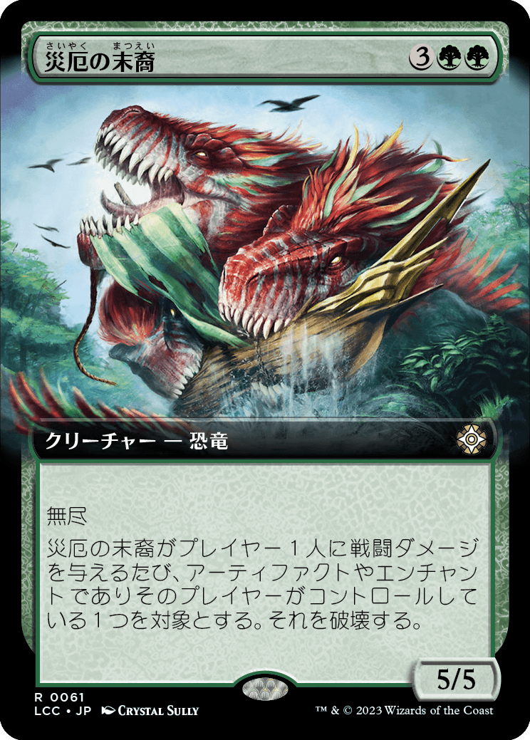 災厄の末裔/Scion of Calamity [LCC][拡張アート][FOIL]