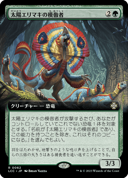 太陽エリマキの模倣者/Sunfrill Imitator [LCC][拡張アート][FOIL]