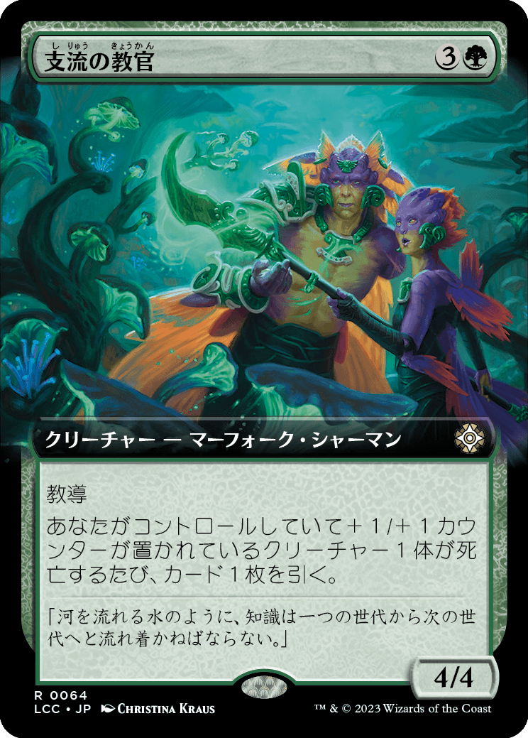 支流の教官/Tributary Instructor [LCC][拡張アート][FOIL]