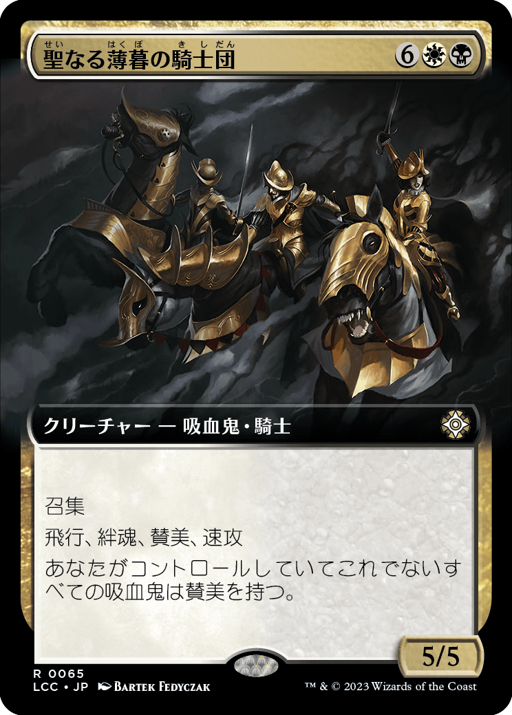 聖なる薄暮の騎士団/Order of Sacred Dusk [LCC][拡張アート][FOIL]